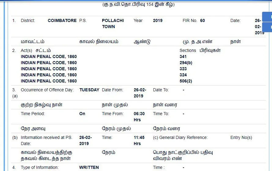  Pollachi sexual abuse case; First information report to be hidden?